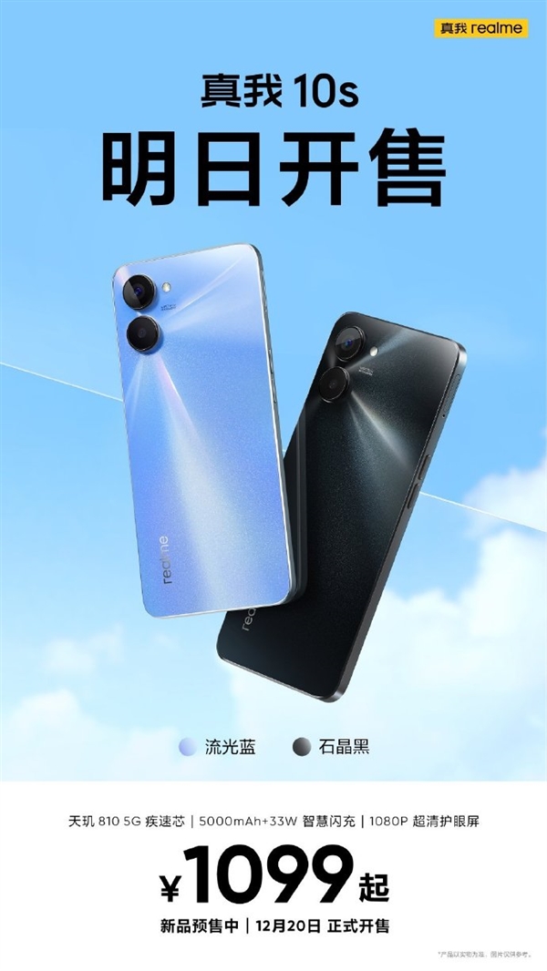 性能续航小霸王!真我10s明日开售 1099元起 - v2ra小站