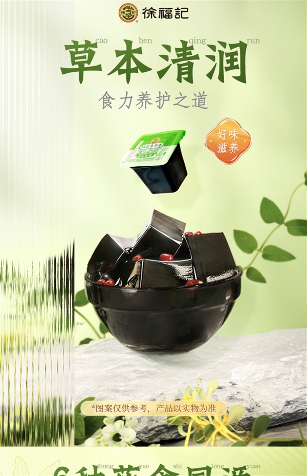 滋阴润燥、降火除烦!徐福记红豆龟苓膏大促:0.76元/颗 - v2ra小站