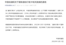 通信行程卡正式下线 中国信通院：用户数据已删除 不会存储 - v2ra小站