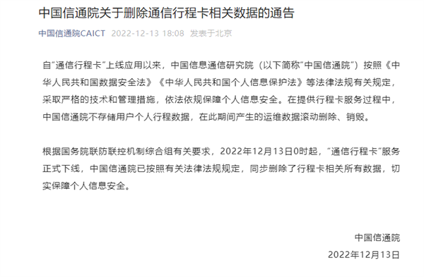 通信行程卡正式下线 中国信通院:用户数据已删除 不会存储 - v2ra小站