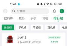 小米13在酷安关注度第一!热度远远超过iPhone 14 Pro Max - v2ra小站