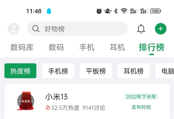 小米13在酷安关注度第一!热度远远超过iPhone 14 Pro Max - v2ra小站