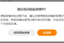 老版本微博下线倒计时！新版已无法返回老版本 - v2ra小站