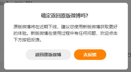 老版本微博下线倒计时!新版已无法返回老版本 - v2ra小站