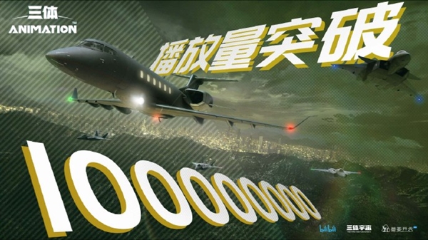 《三体》首日播放量破1亿:评价两极分化 网友称质量不能接受 - v2ra小站