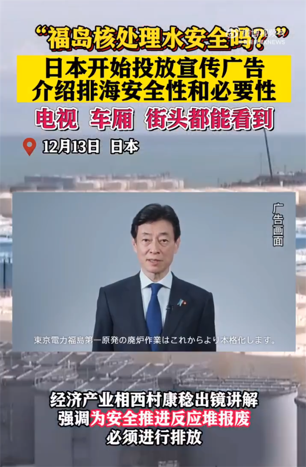 反对无效!日本投放广告宣传福岛核污水安全性:必须排海 - v2ra小站