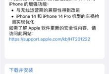 苹果iOS 16.1.2正式版发布:优化iPhone 14车祸检测 - v2ra小站