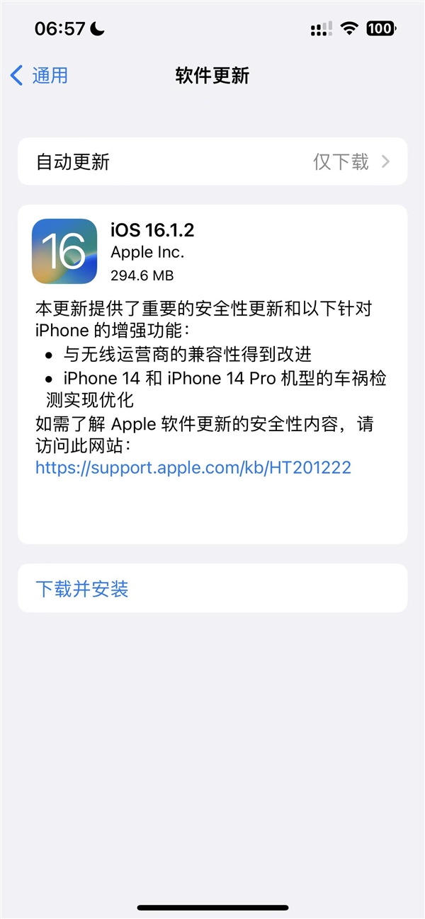苹果iOS 16.1.2正式版发布:优化iPhone 14车祸检测 - v2ra小站