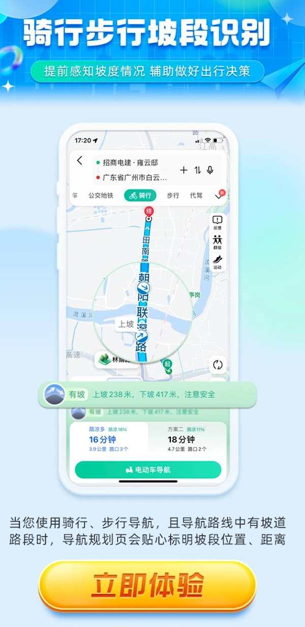 高德地图新增骑行步行坡段识别 上/下坡距离一目了然 - v2ra小站
