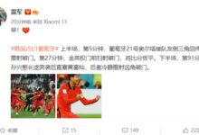 韩国2-1逆转葡萄牙晋级16强 再次上演“亚洲奇迹”:雷军手持小米13点赞 - v2ra小站