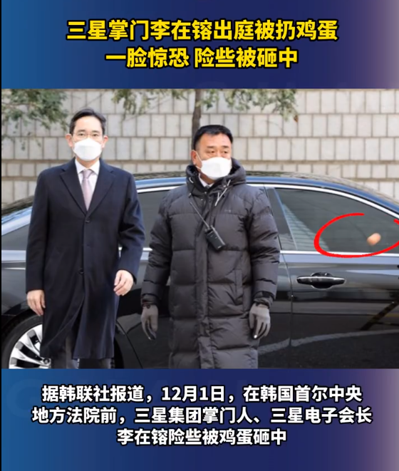 大写的尴尬!三星掌门人李在镕在外被扔鸡蛋 一脸惊恐险被砸中 - v2ra小站