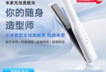 小姐姐最爱！小米米家首款无线直板夹上架：30秒速热 369元 - v2ra小站