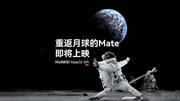 华为神脑洞广告又来了：Mate50系列成新一代“救世主” - v2ra小站