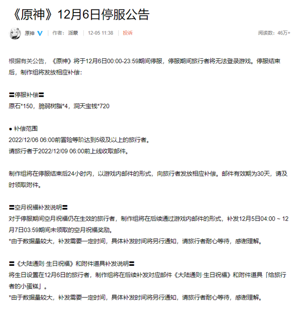 紧随腾讯网易:米哈游《原神》12月6日停服一天 - v2ra小站