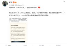雷军:IMX989一英寸大底口碑相当好 下放给小米13 Pro冲击新高度 - v2ra小站