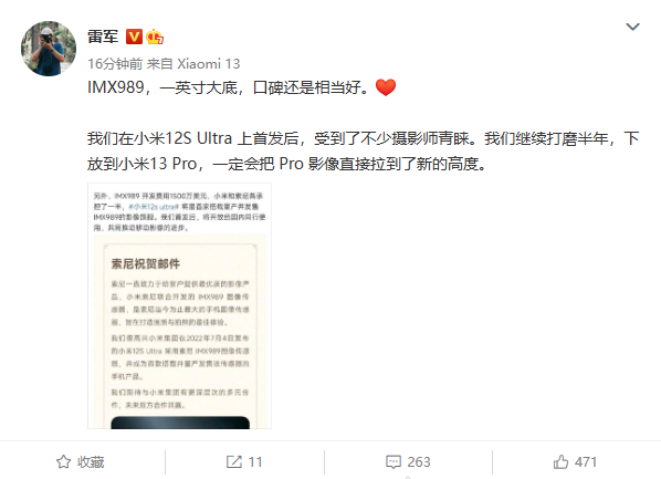 雷军：IMX989一英寸大底口碑相当好 下放给小米13 Pro冲击新高度 - v2ra小站