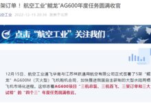 我国自研！“鲲龙”AG600M灭火机拿下新订单：商业成功第一步 - v2ra小站