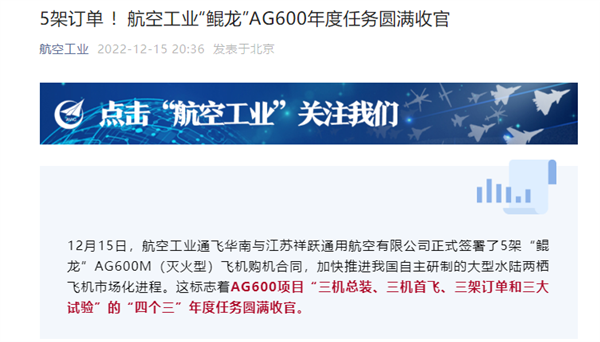 我国自研!“鲲龙”AG600M灭火机拿下新订单:商业成功第一步 - v2ra小站