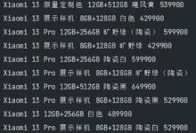 史上最贵数字旗舰?曝小米13系列将发布:起售价4299元 - v2ra小站