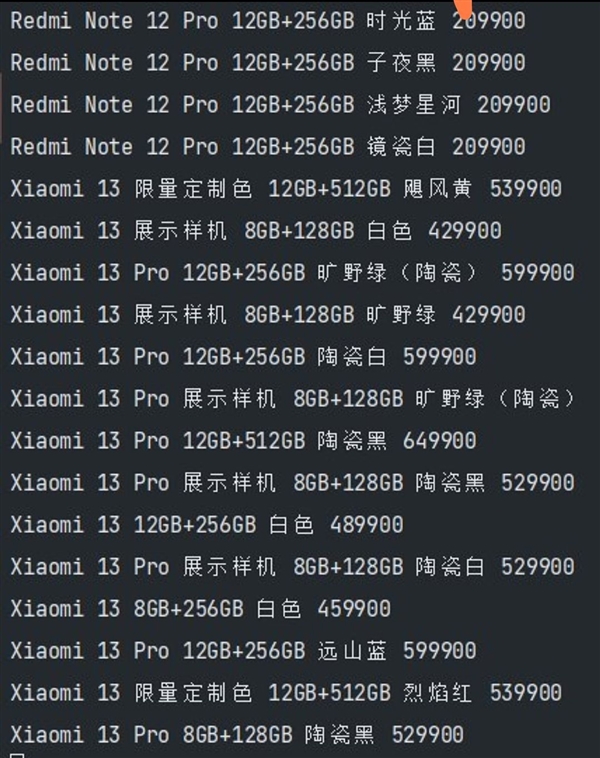 史上最贵数字旗舰？曝小米13系列将发布：起售价4299元 - v2ra小站