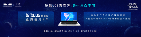 纯净无广告！统信UOS家庭版22.0预发布：免费使用1年 - v2ra小站