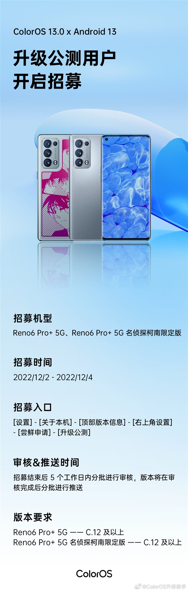 骁龙870手机能再战3年!一年前的OPPO Reno6 Pro+开启ColorOS 13公测 - v2ra小站