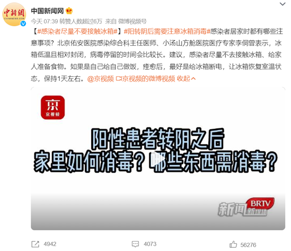 为什么感染者尽量不要接触冰箱?专家给出正确做法:痊愈后给冰箱断电 - v2ra小站