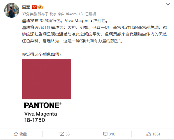 潘通发布2023年度流行色 雷军发文被网友刷屏:暗示小米13 - v2ra小站