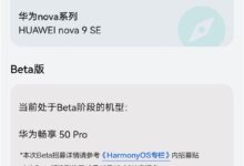四年前华为Mate 20仍未被放弃！HarmonyOS 3内测招募已开启 - v2ra小站