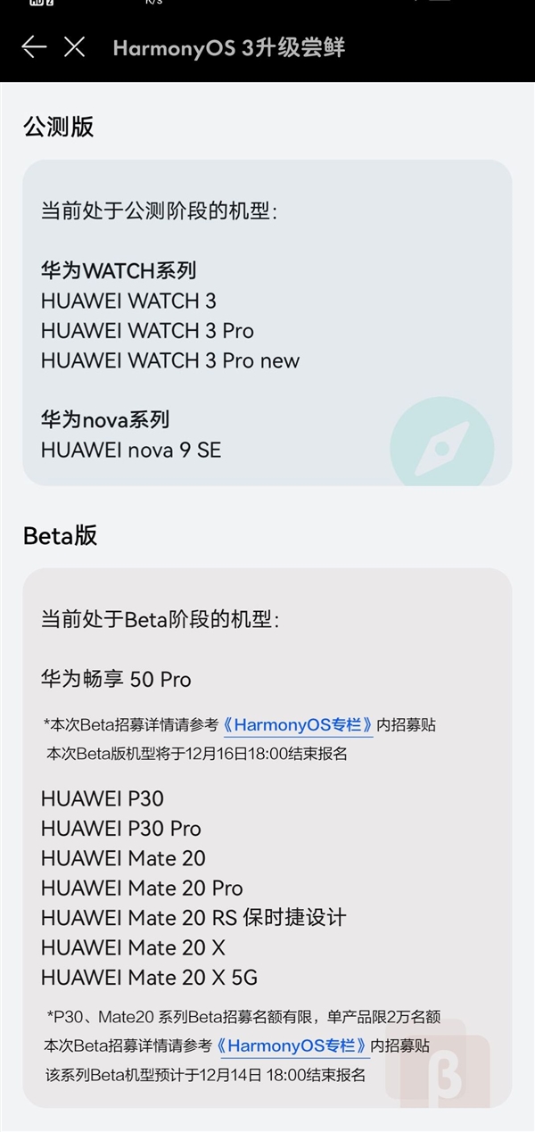 四年前华为Mate 20仍未被放弃！HarmonyOS 3内测招募已开启 - v2ra小站