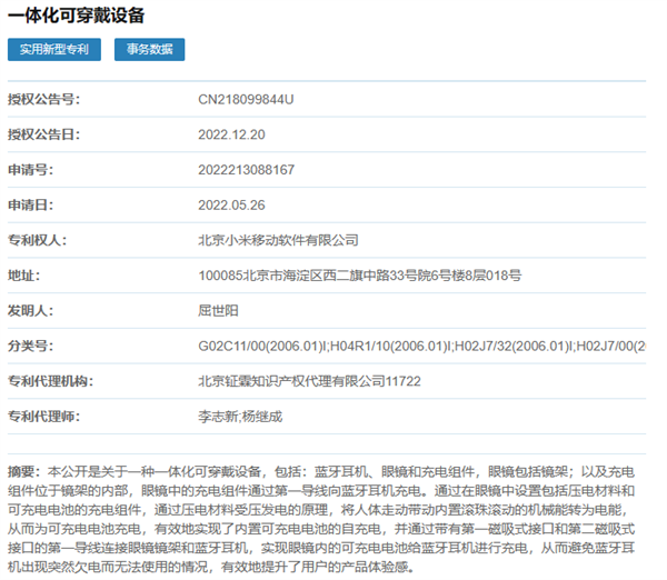小米新专利告别电量焦虑：走路即可为智能设备充电 - v2ra小站
