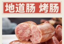 猪肉含量≥85% 一口全是肉：亚明猪肉烤肠2斤29.9元发车 - v2ra小站