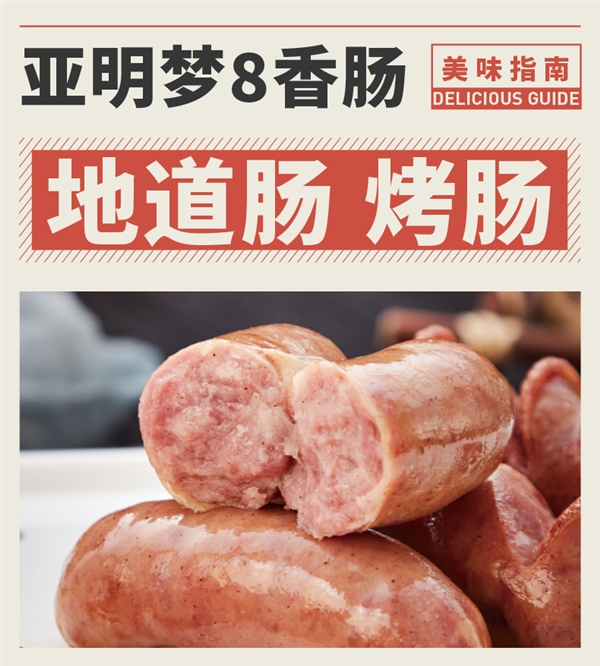 猪肉含量≥85% 一口全是肉:亚明猪肉烤肠2斤29.9元发车 - v2ra小站
