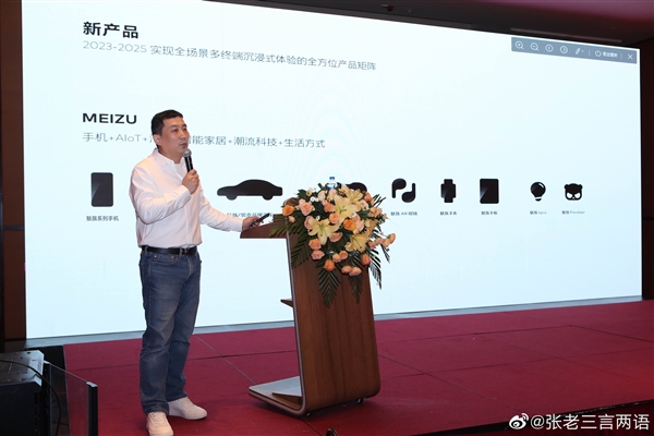 魅族未来产品规划曝光:3年打造“全家桶”、不止手机和汽车 - v2ra小站