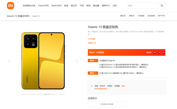 4999元 小米13限量定制色首销：只有5万台 太火要限购 - v2ra小站