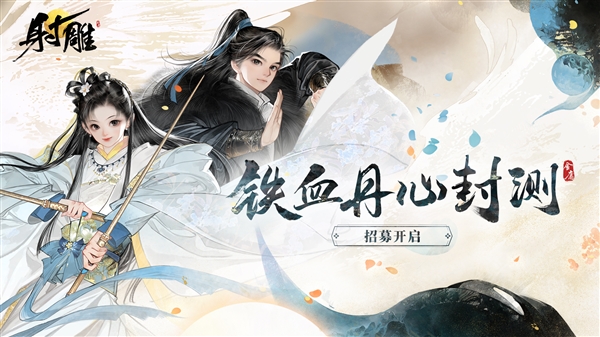 金庸小说改编 网易自研游戏《射雕》上线:昼夜与现实完全同步 - v2ra小站