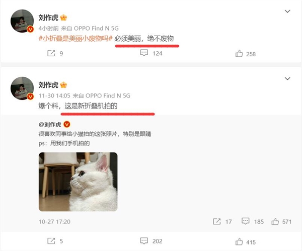 刘作虎评价OPPO小折叠屏新品：美丽、绝不废物 - v2ra小站