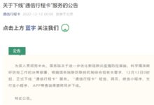 通信行程卡下线倒计时！个人信息咋办 专家建议删除 - v2ra小站