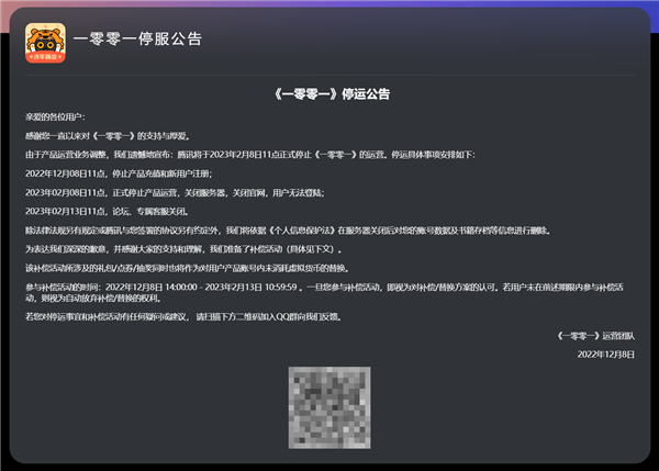 腾讯互动阅读App《一零零一》宣布将停运:补偿方案出炉 - v2ra小站