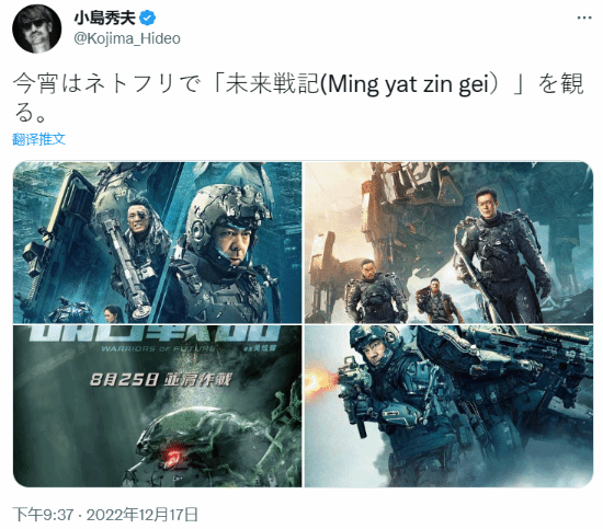 小岛秀夫追看国产机甲科幻大片《明日战记》:找灵感 - v2ra小站
