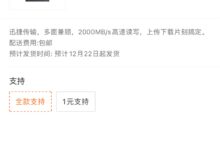 2000MB/s读写!小米移动固态硬盘1TB首批卖光了:众筹金额超239万元 - v2ra小站