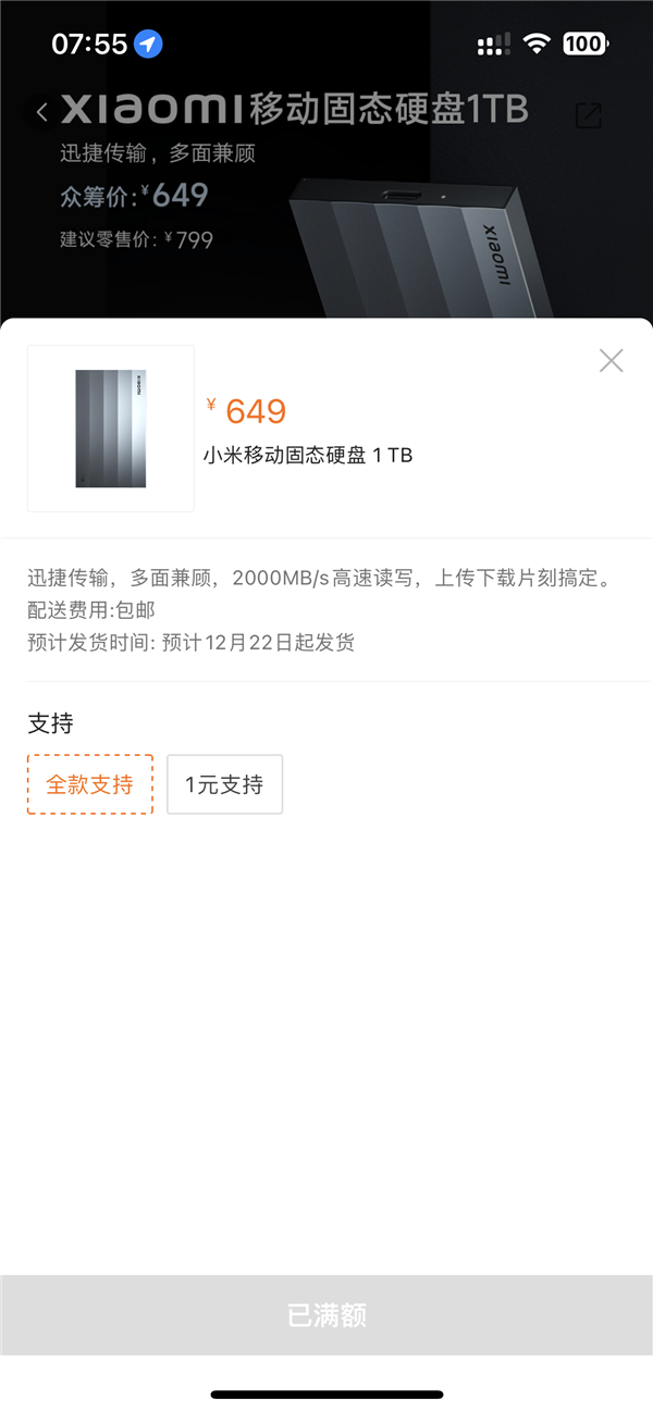 2000MB/s读写！小米移动固态硬盘1TB首批卖光了：众筹金额超239万元 - v2ra小站
