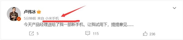 卢伟冰又换了一台新手机：上一部是小米13 Pro - v2ra小站