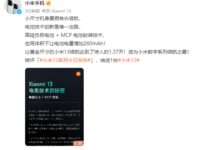全新MCP封装技术加持:小米13续航创下系列之最 - v2ra小站