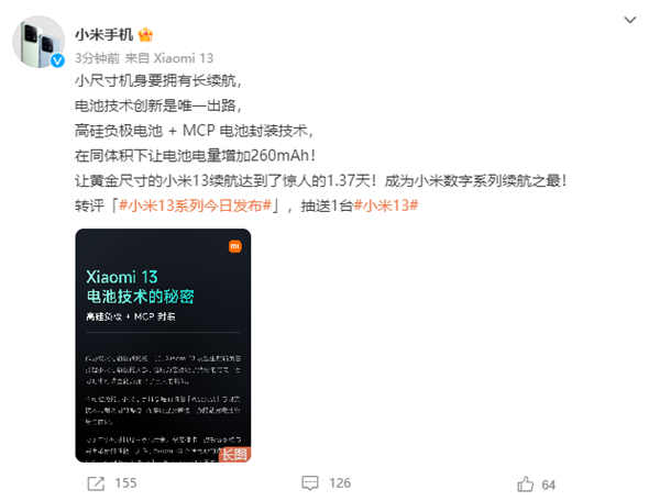 全新MCP封装技术加持：小米13续航创下系列之最 - v2ra小站