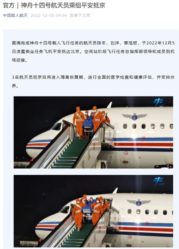 神舟十四号航天员乘组平安抵京 将进行全面医学检查 - v2ra小站