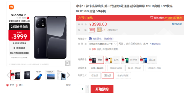 3999元起!小米13今日开售:手感、续航碾压iPhone 14 Pro - v2ra小站