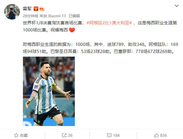 梅西职业生涯第1000场比赛进球 雷军用小米13送祝福 米粉建议出联名款 - v2ra小站