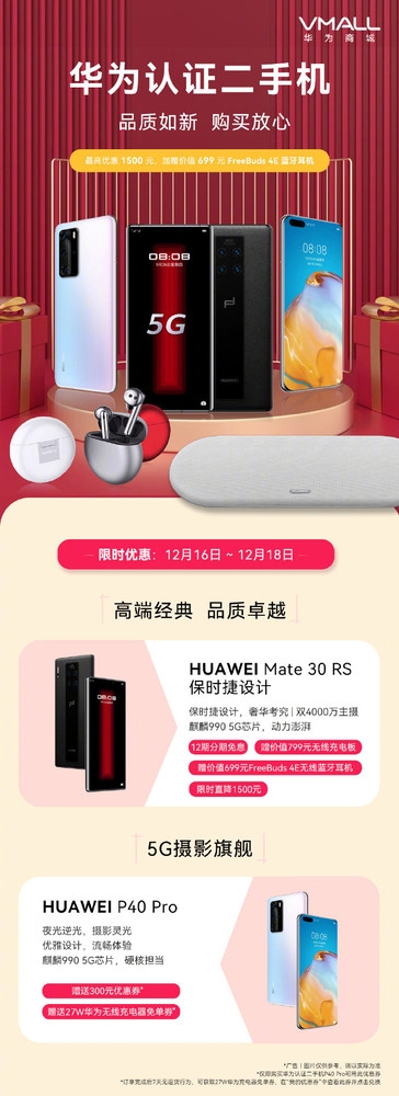 别错过 教你买到5G华为手机!还能最高优惠1500元 - v2ra小站