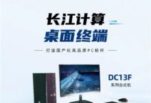 又一款原汁原味国产电脑:CPU/操作系统均由国内厂商打造 - v2ra小站